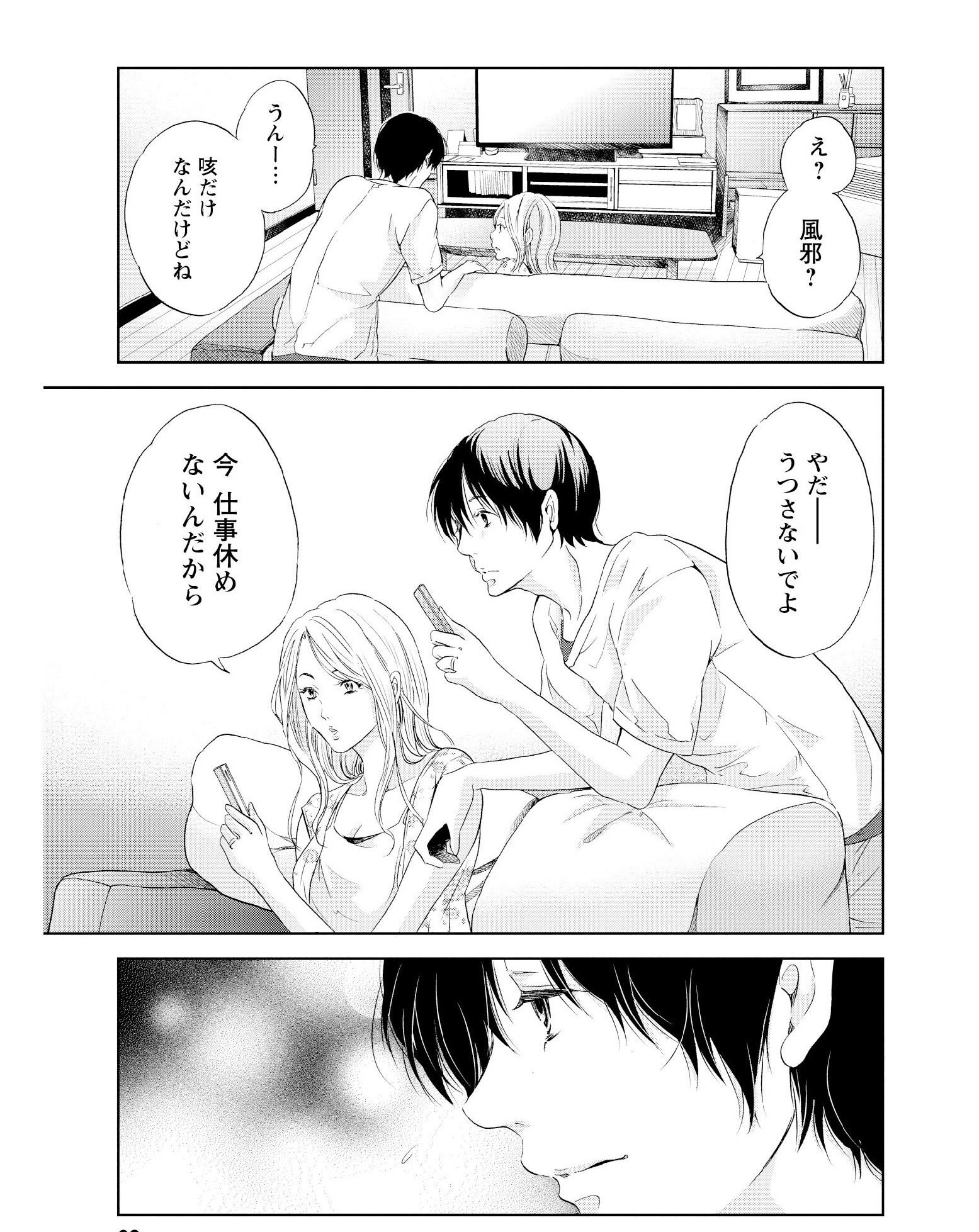 ドラマも話題! 漫画「あなたがしてくれなくても」著者に聞く、セックスレスを描く理由 GALLERY_1_1