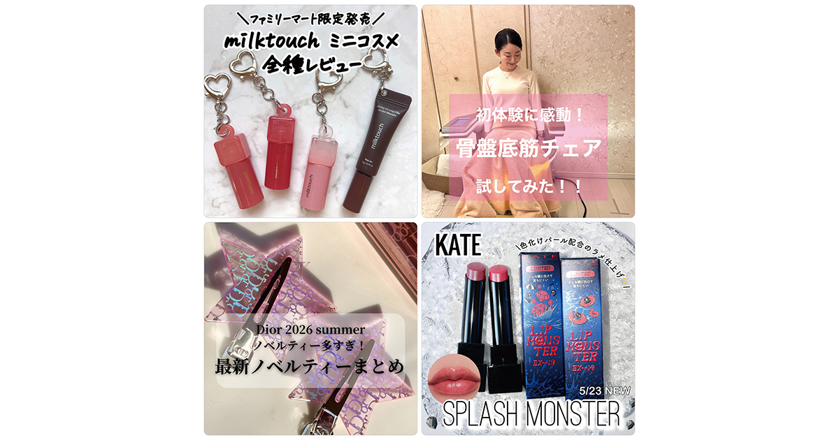 ディオール(Dior)【夏新色・夏コスメ】の最新記事一覧 | 集英社の美容