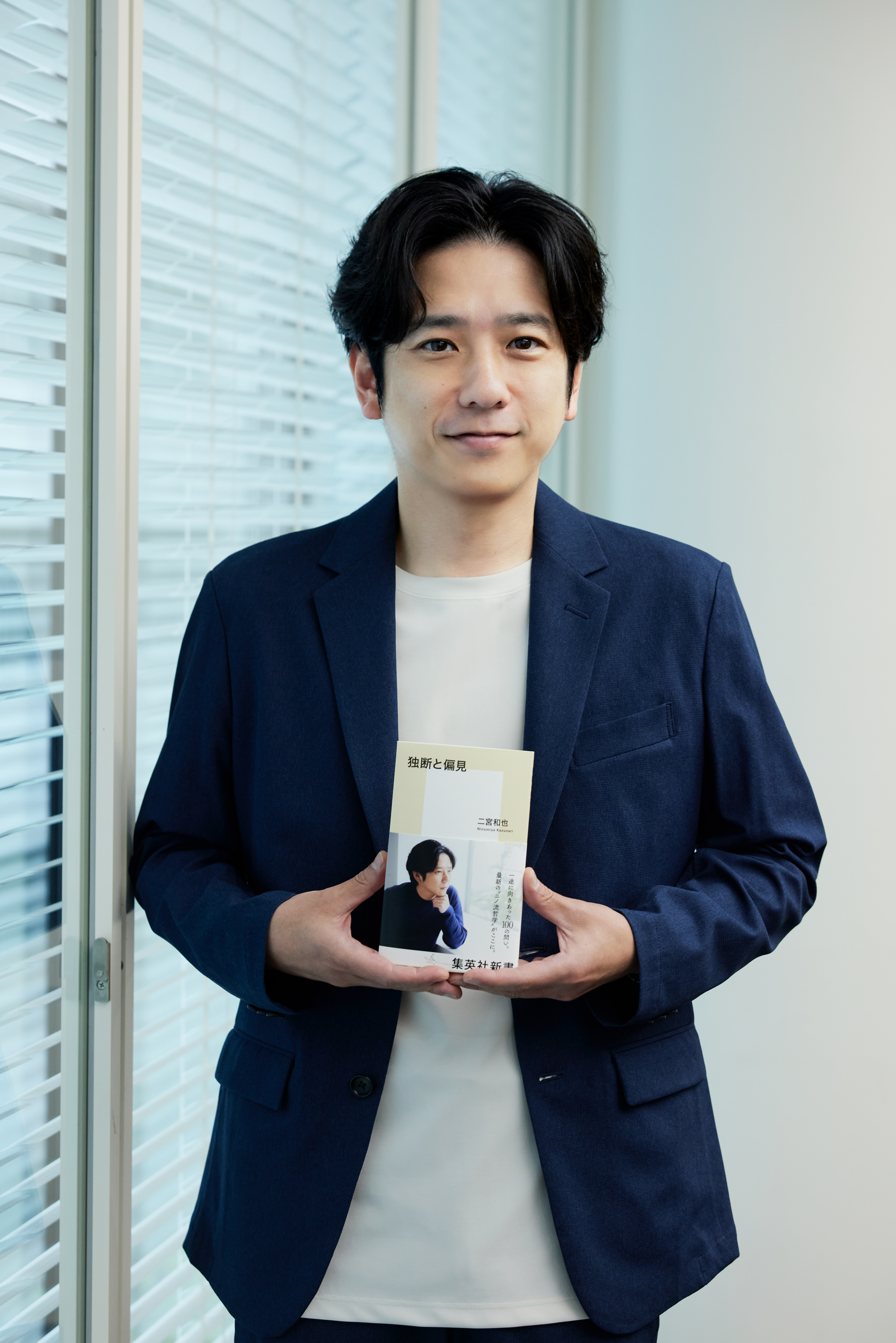 二宮和也初の〝著書〟『独断と偏見』取材会見 PhotoGallery_1_1