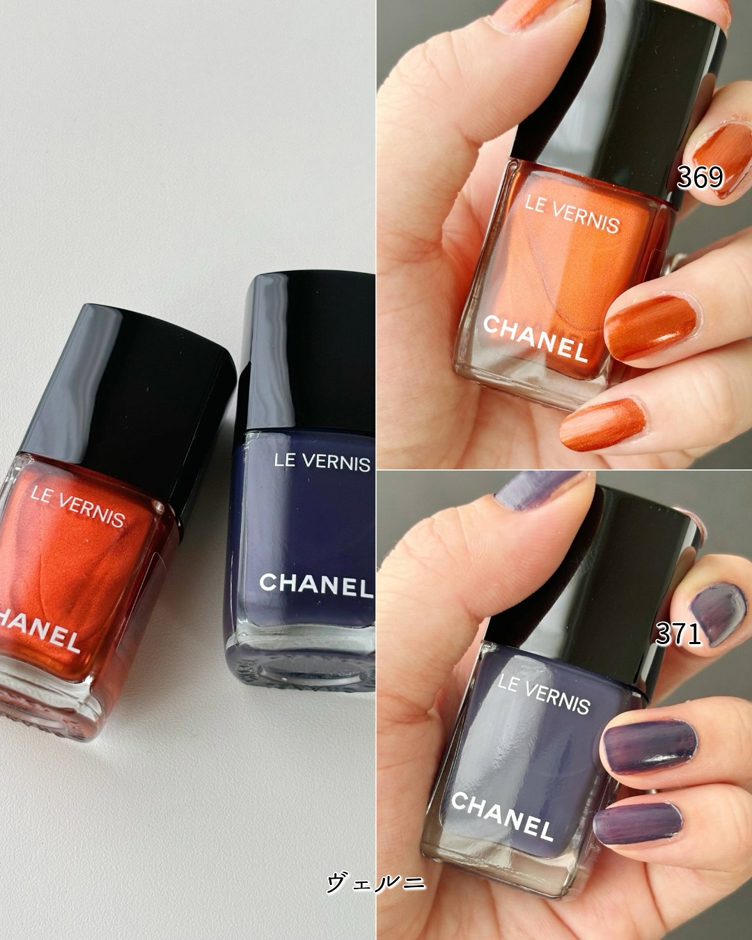 シャネル ヴェルニ