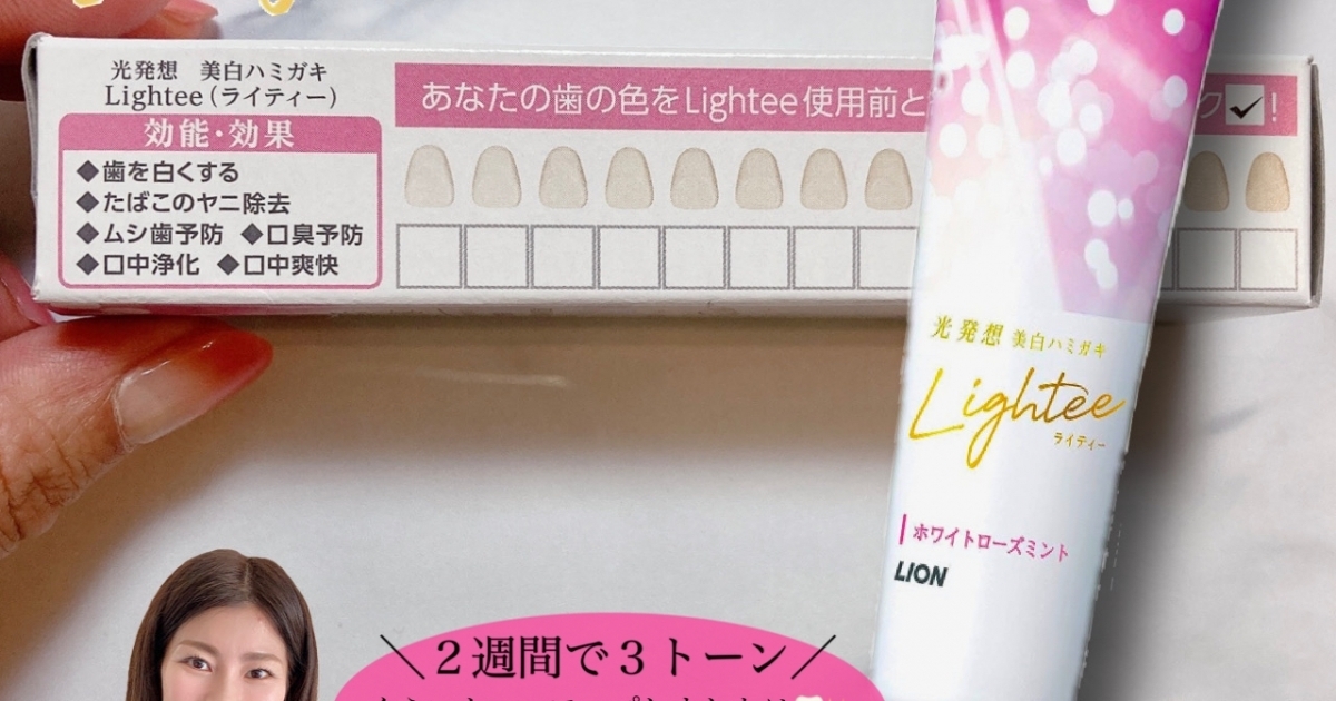 ２週間で３トーンアップ おすすめの歯磨き粉は って聞かれたらlionのライティーって答えます マキアオンライン Maquia Online