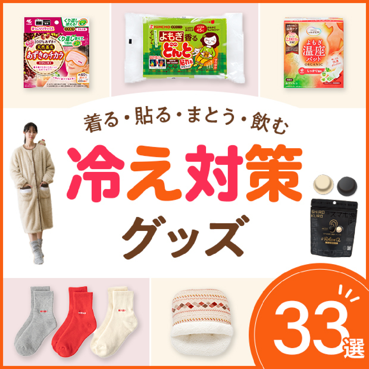 最新温活GALLERY_1_1