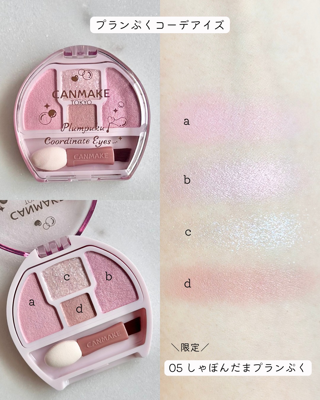 キャンメイク プランぷくコーデアイズ