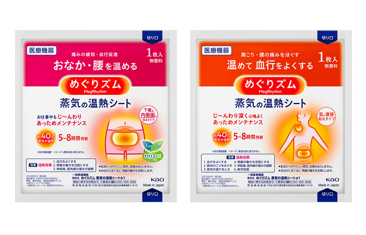 2026冬  温活グッズ めぐリズム 蒸気の温熱シート