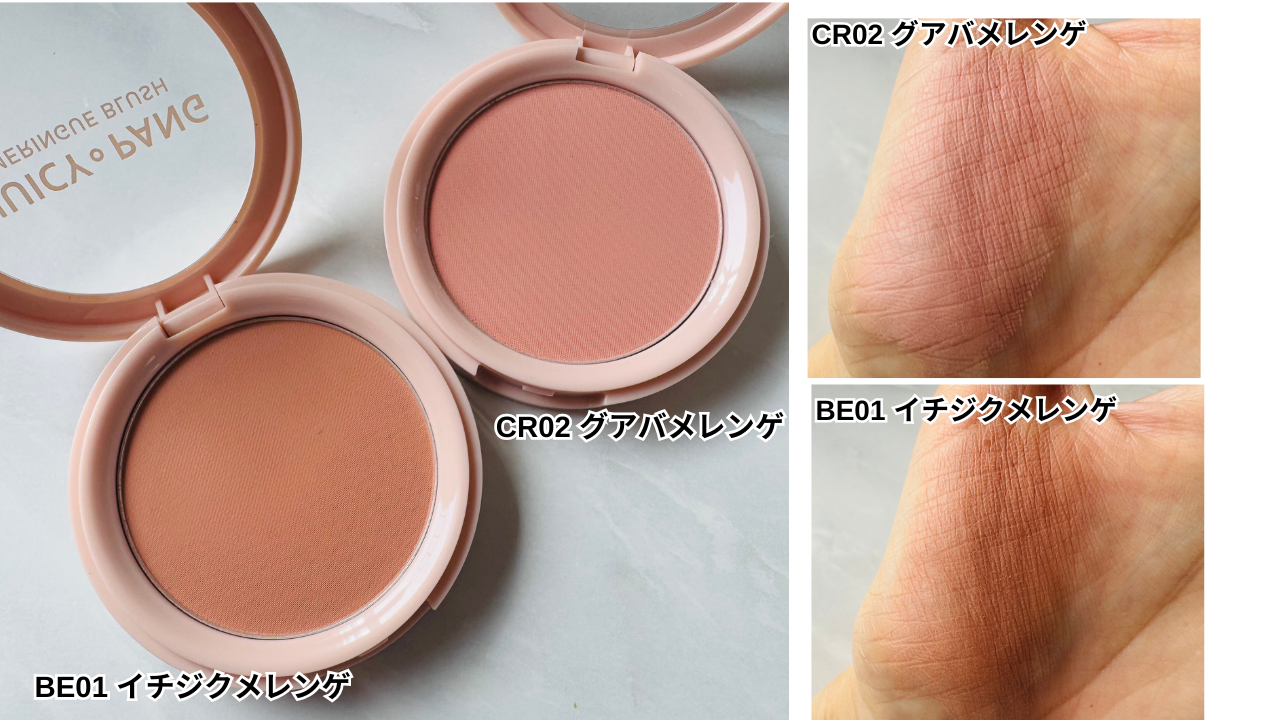 アピュー  ジューシーパンメレンゲチークのスウォッチ