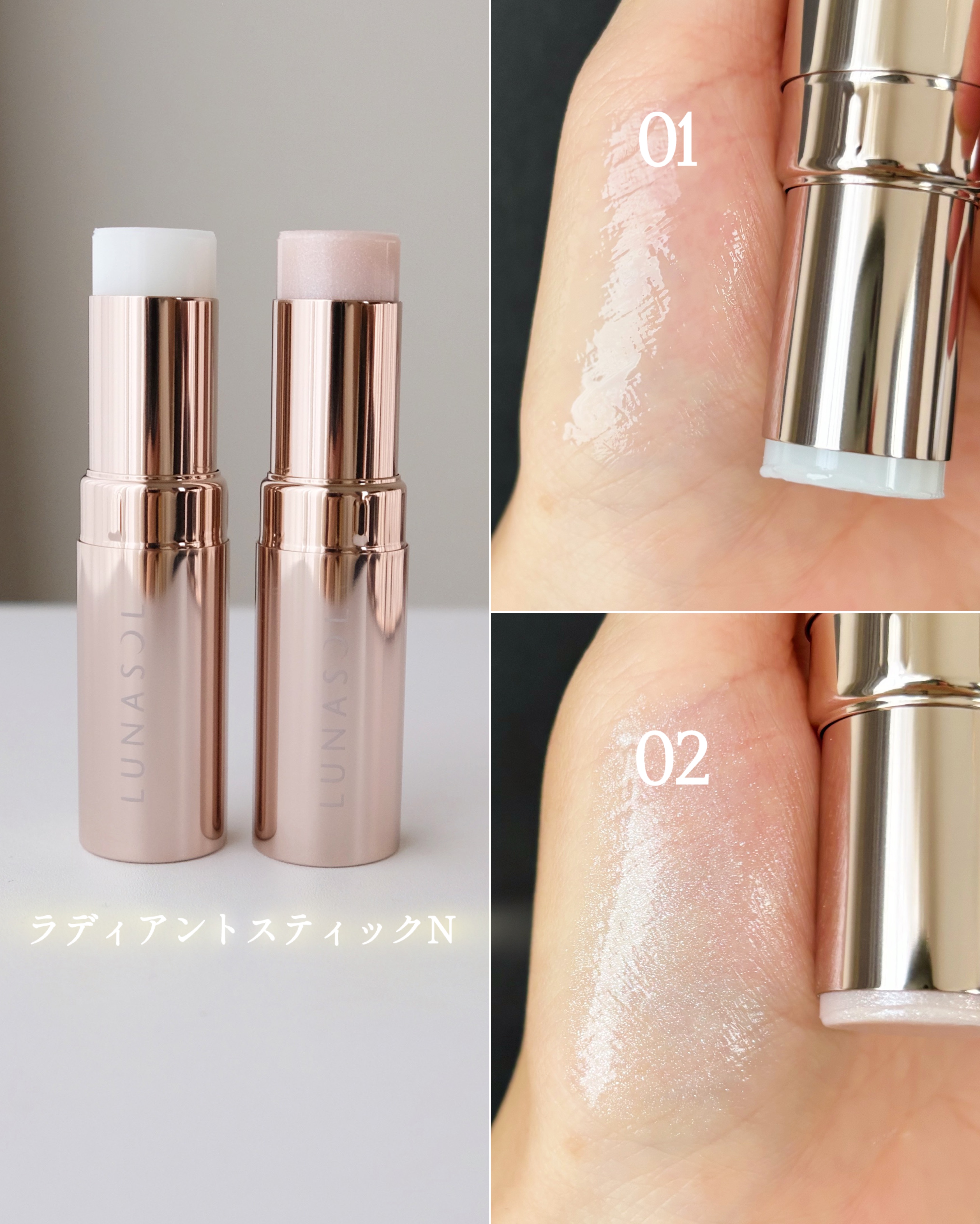 ルナソル_春新色2025_ラディアントスティック N 01／02_スウォッチ