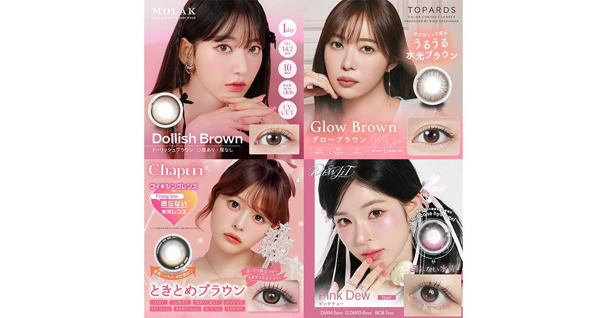 MAQUIA水光カラコン記事