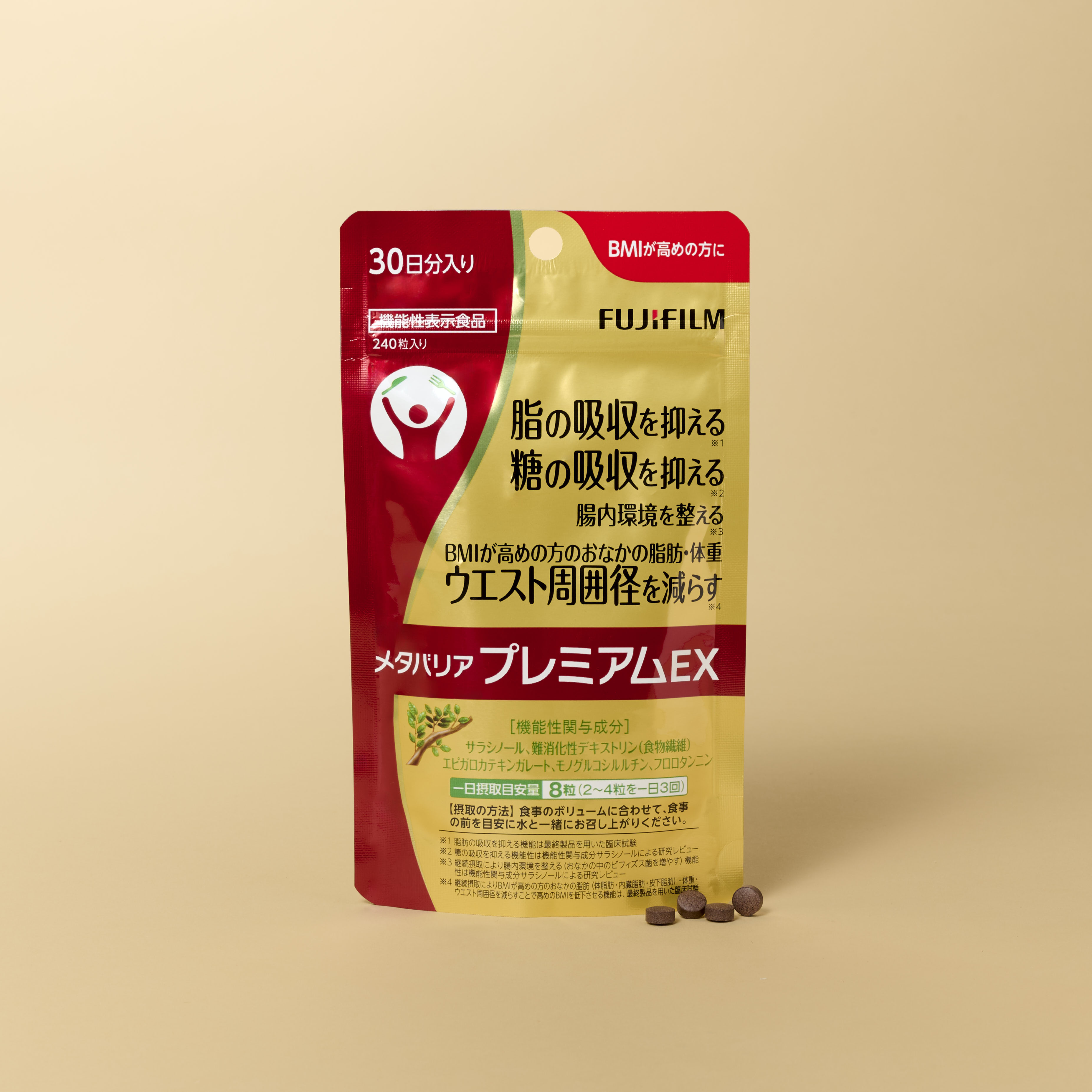 内臓脂肪 サプリ 富士フイルム メタバリアプレミアムEX