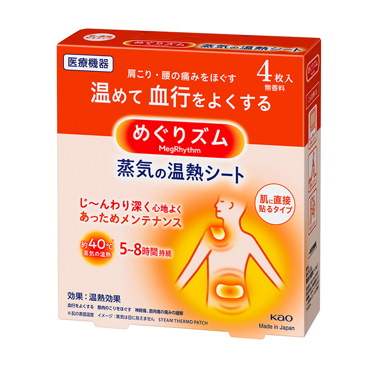 めぐりズム　蒸気の温熱シート　肌に直接貼るタイプ