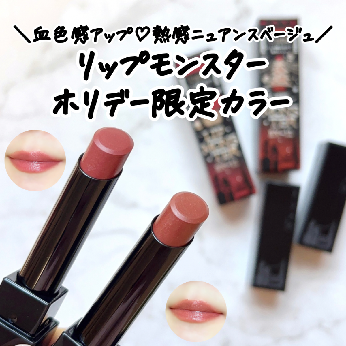 【リップモンスター 】GALLERY_1_1