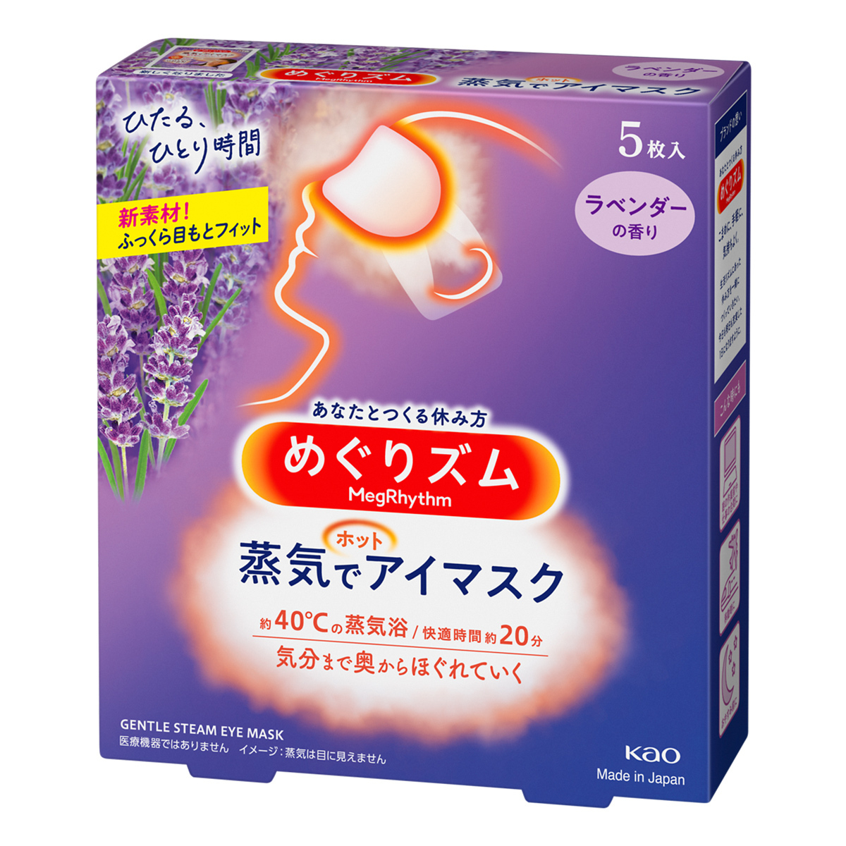 めぐりズム　蒸気でアイマスク　ホットアイマスク