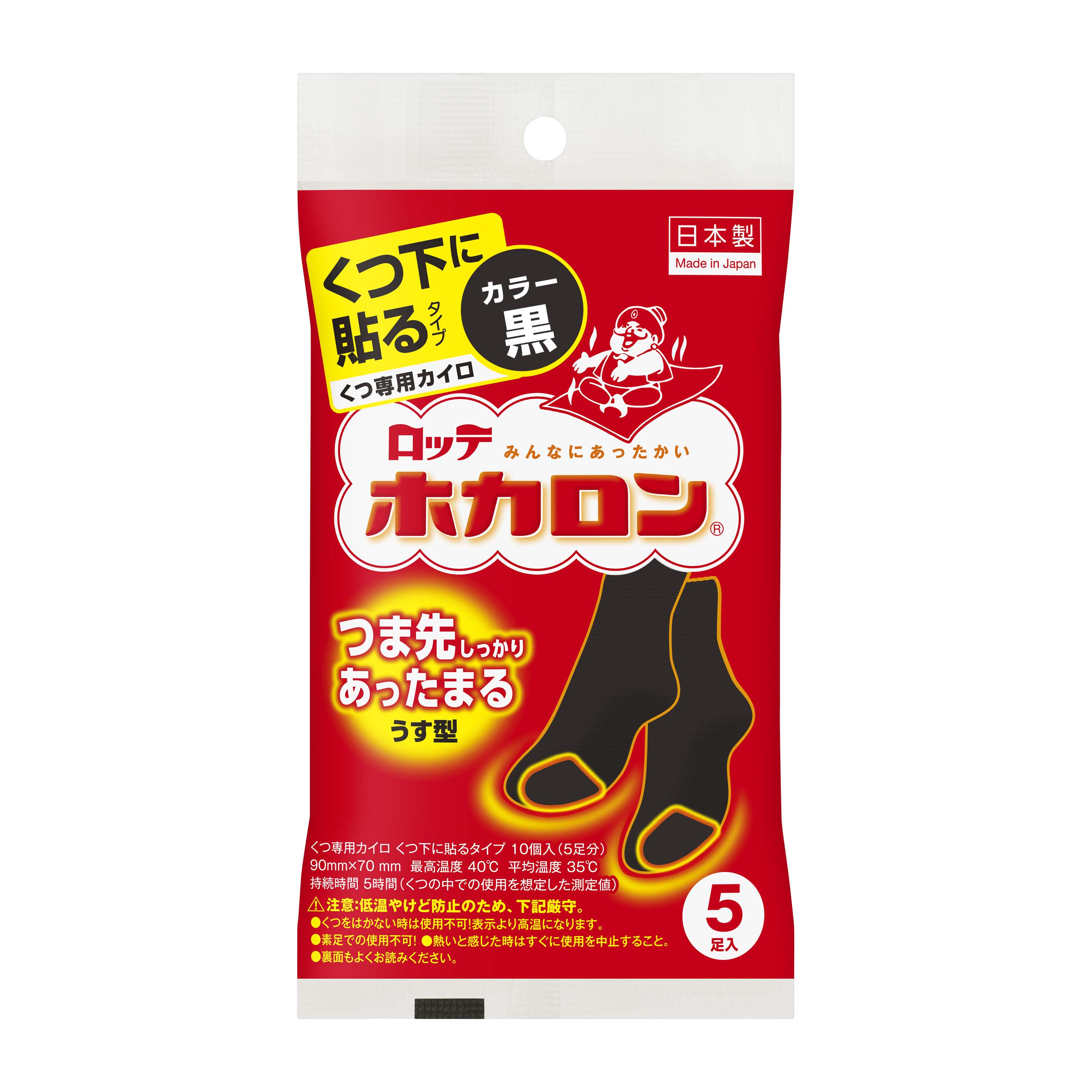 ホカロンくつ下に貼る黒