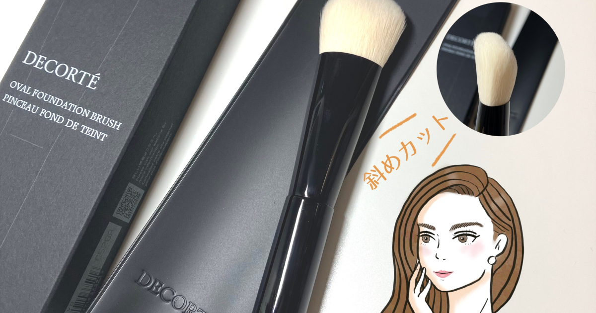 コスメデコルテ ゼンウェアフルイド　ファンデーションブラシ ゼン ウェア フルイド｜DECORTÉ他、1商品を使った口コミ