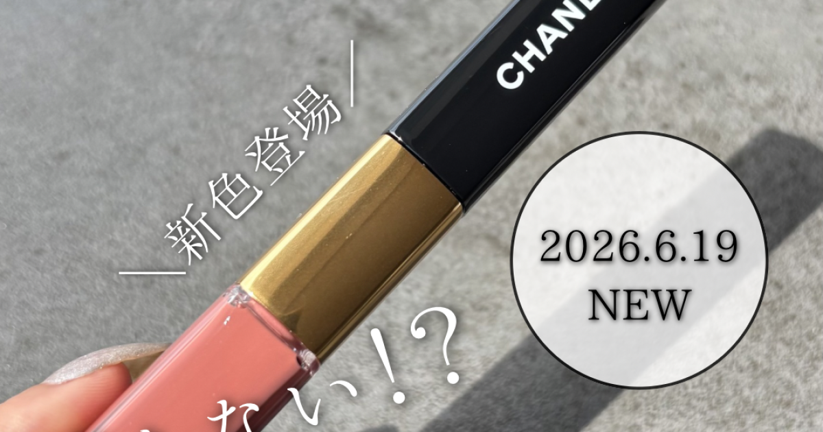 【新品未使用】CHANEL マスカラ　リップクリーム 落ちないと話題の名品リップに新色登場！CHANEL ル ルージュ デュオ