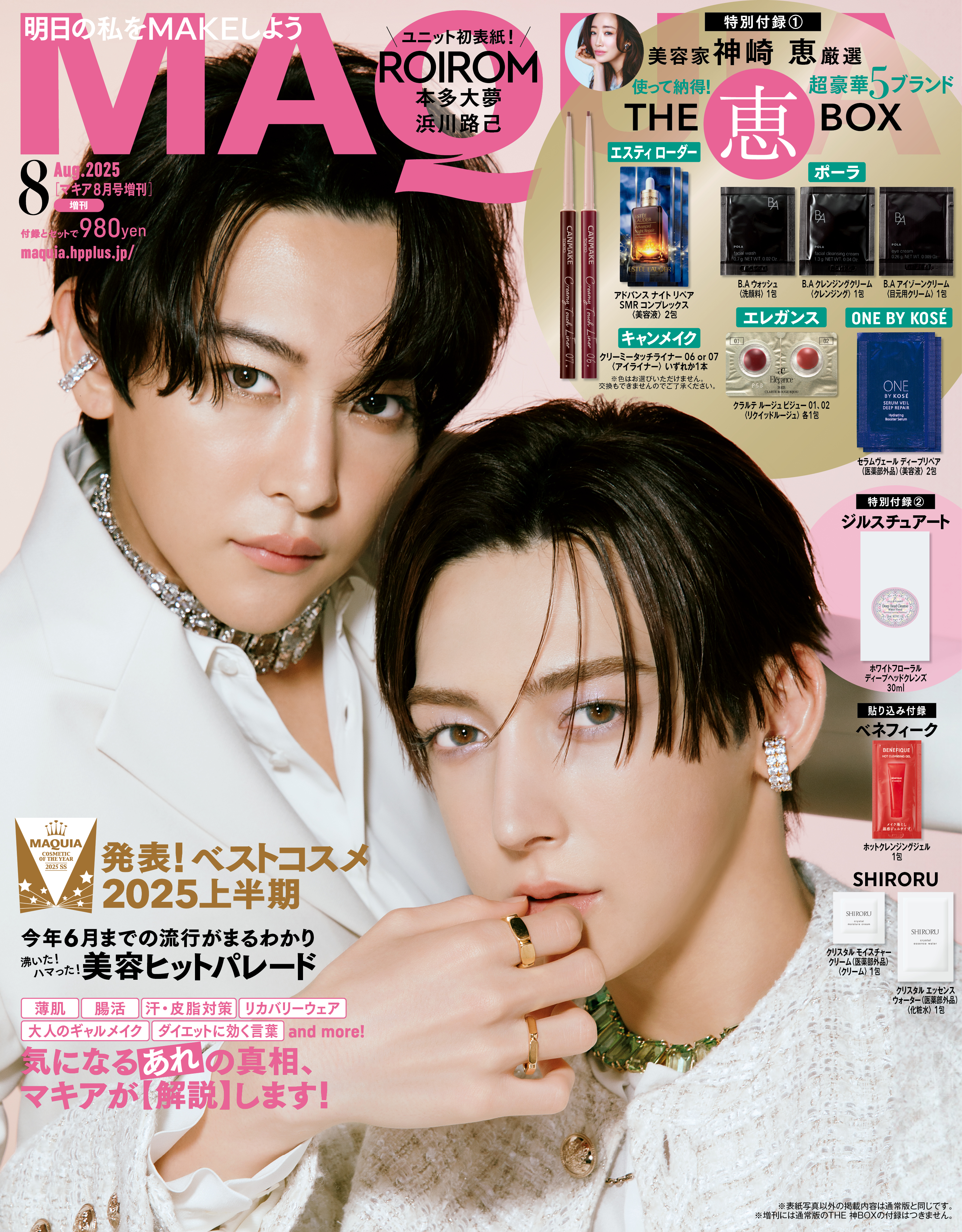 ROIROMが表紙の『MAQUIA 8月号』増刊