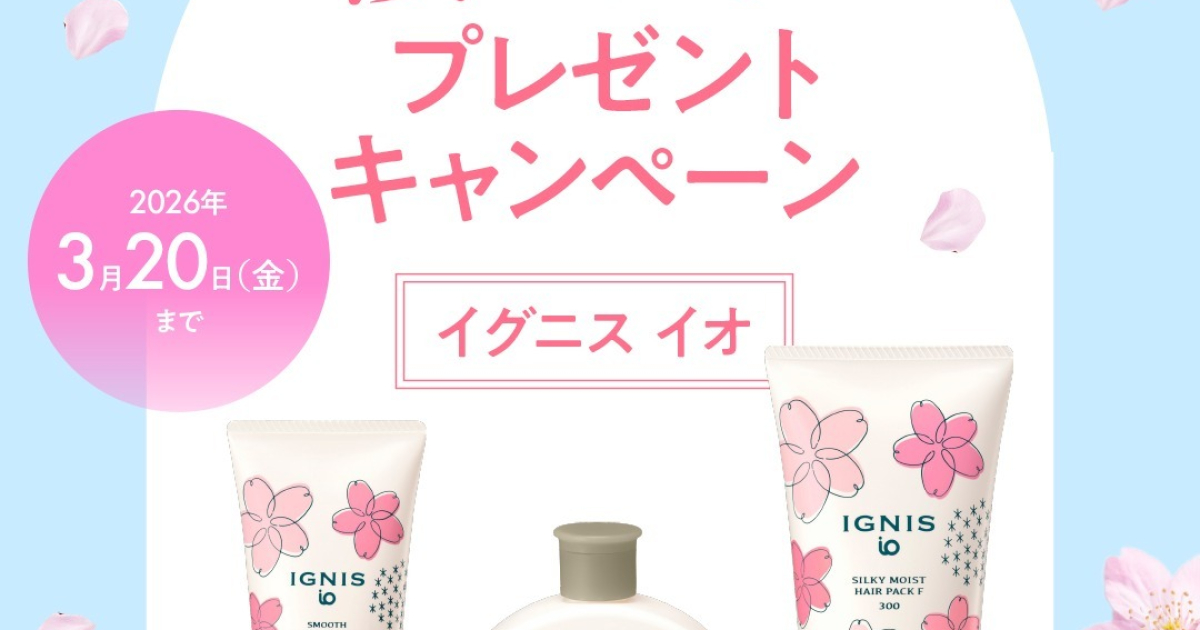 フォロー＆いいねで当たる】イグニス イオの桜コスメをセットで3名様