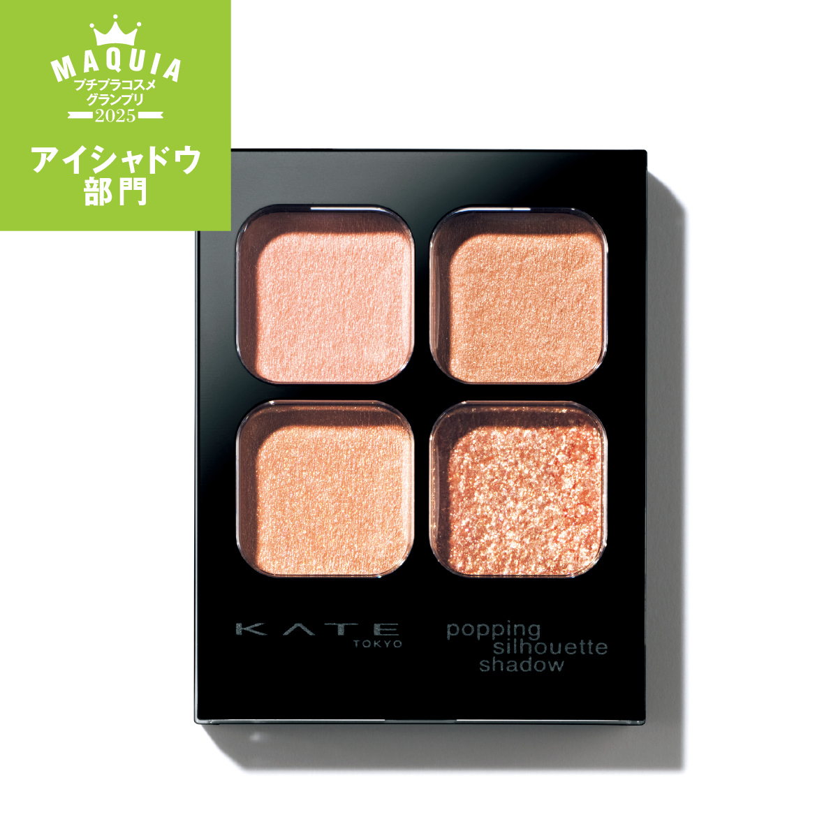 プチプラコスメグランプリ2025 PhotoGallery_1_1