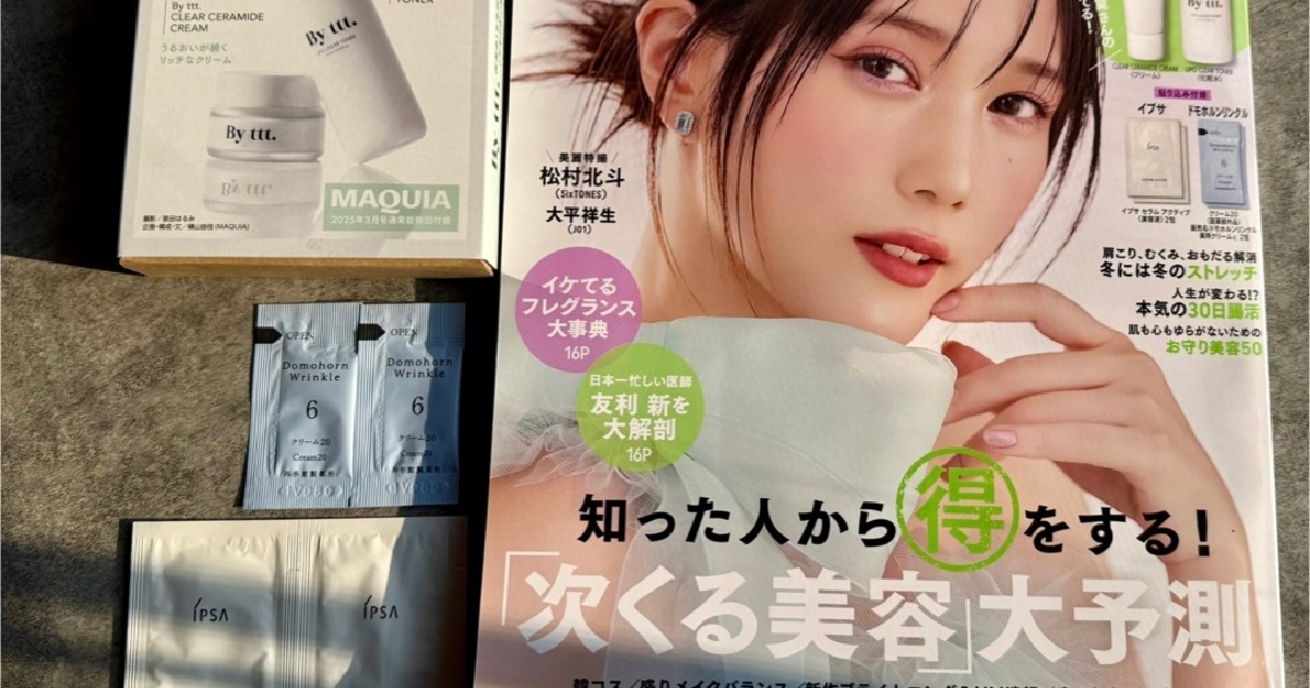 マキア3月号】ばっさープロデューススキンケアがお試しできる！特別