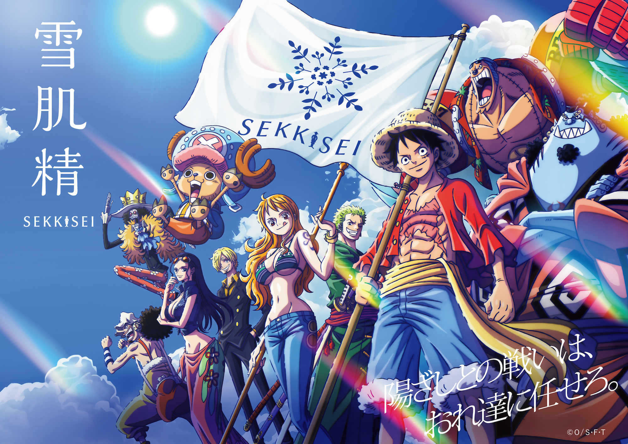 雪肌精　ONE PEACE限定コレクション