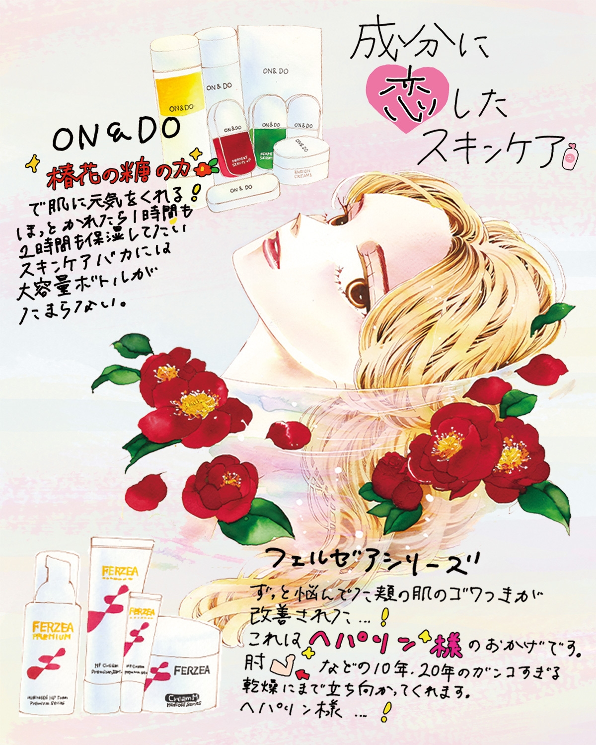 持田あきPresents #ワイはコスメが好き GALLERY_1_1