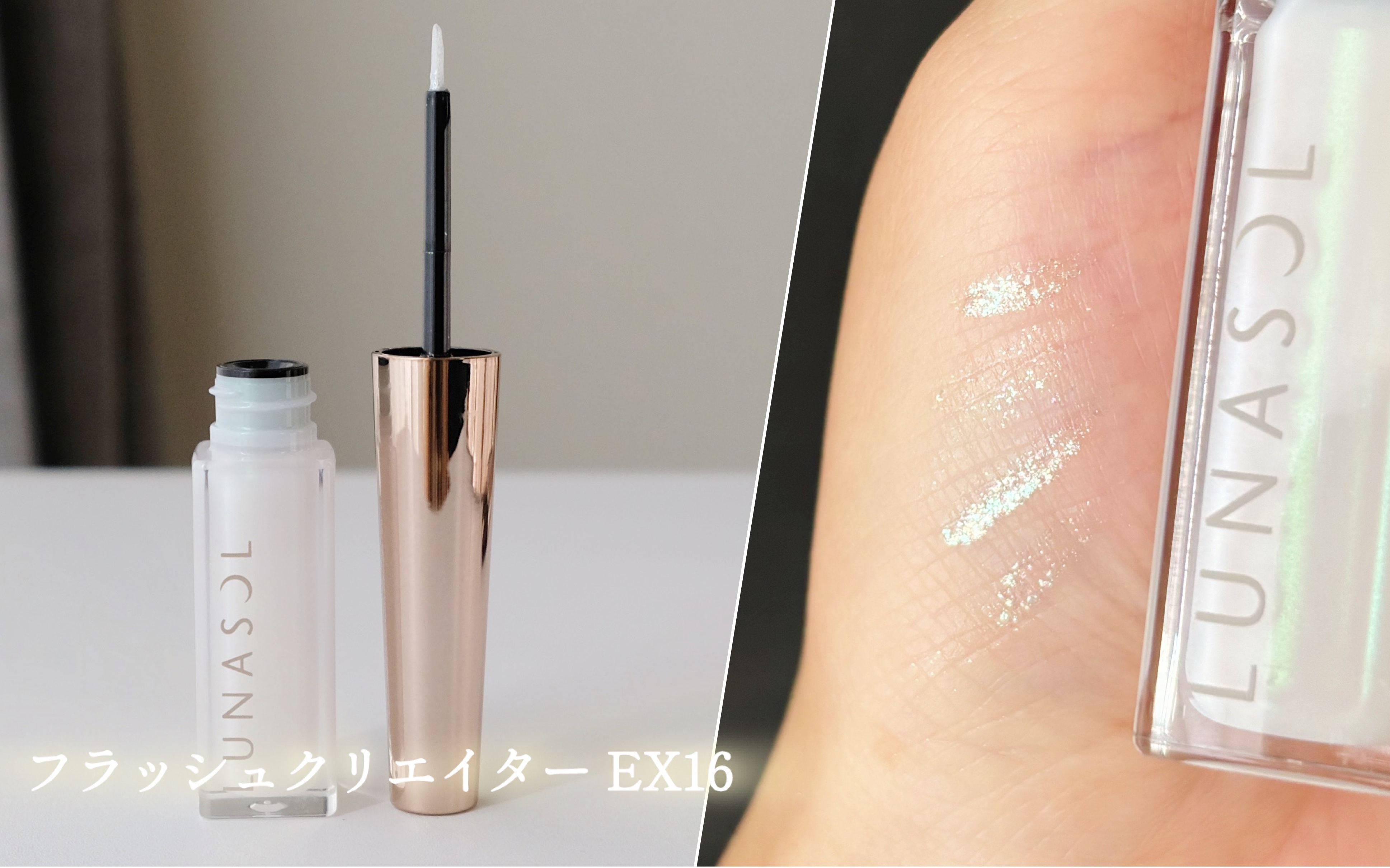 ルナソル_春新色2025_フラッシュクリエイター EX16_スウォッチ