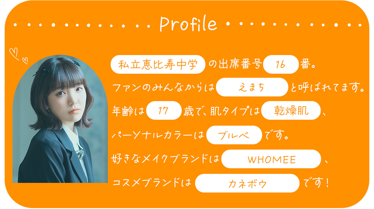 桜井えま　プロフィール