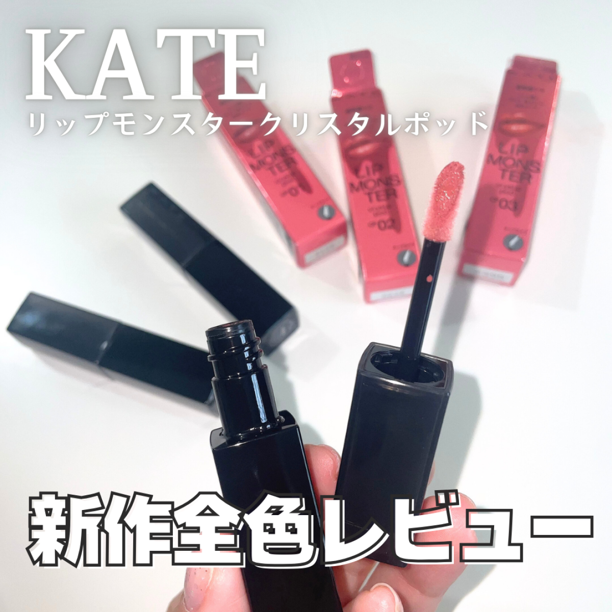 【リップモンスター 】GALLERY_1_1