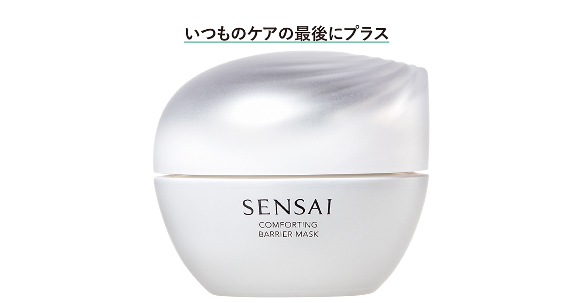 ●ゆらいだときはクリームマスクで保護