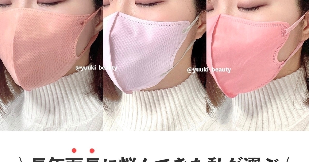 不織布マスク 面長の私が選ぶ 小顔見せ3dマスク 3選 ドラッグストアで買える マキアオンライン Maquia Online