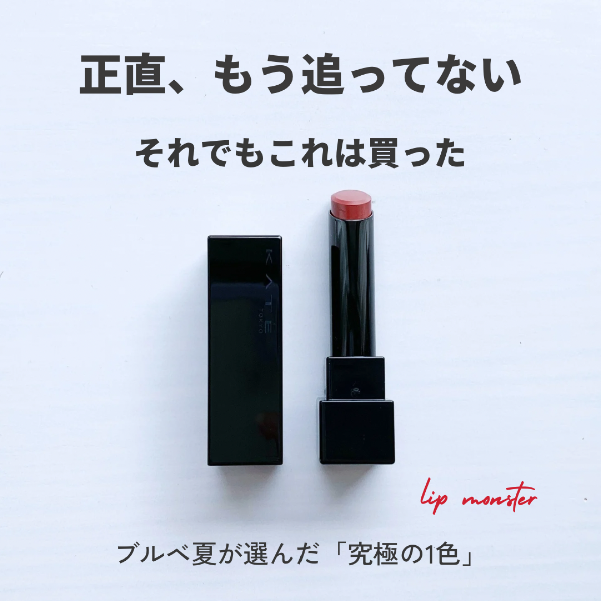 【リップモンスター 】GALLERY_1_1