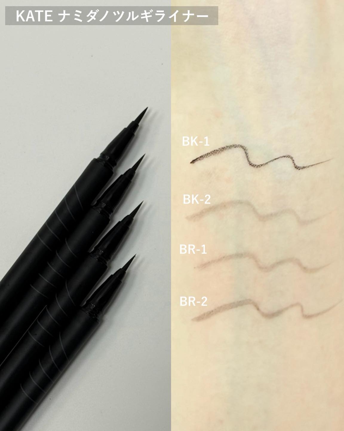 ケイト ナミダノツルギライナー