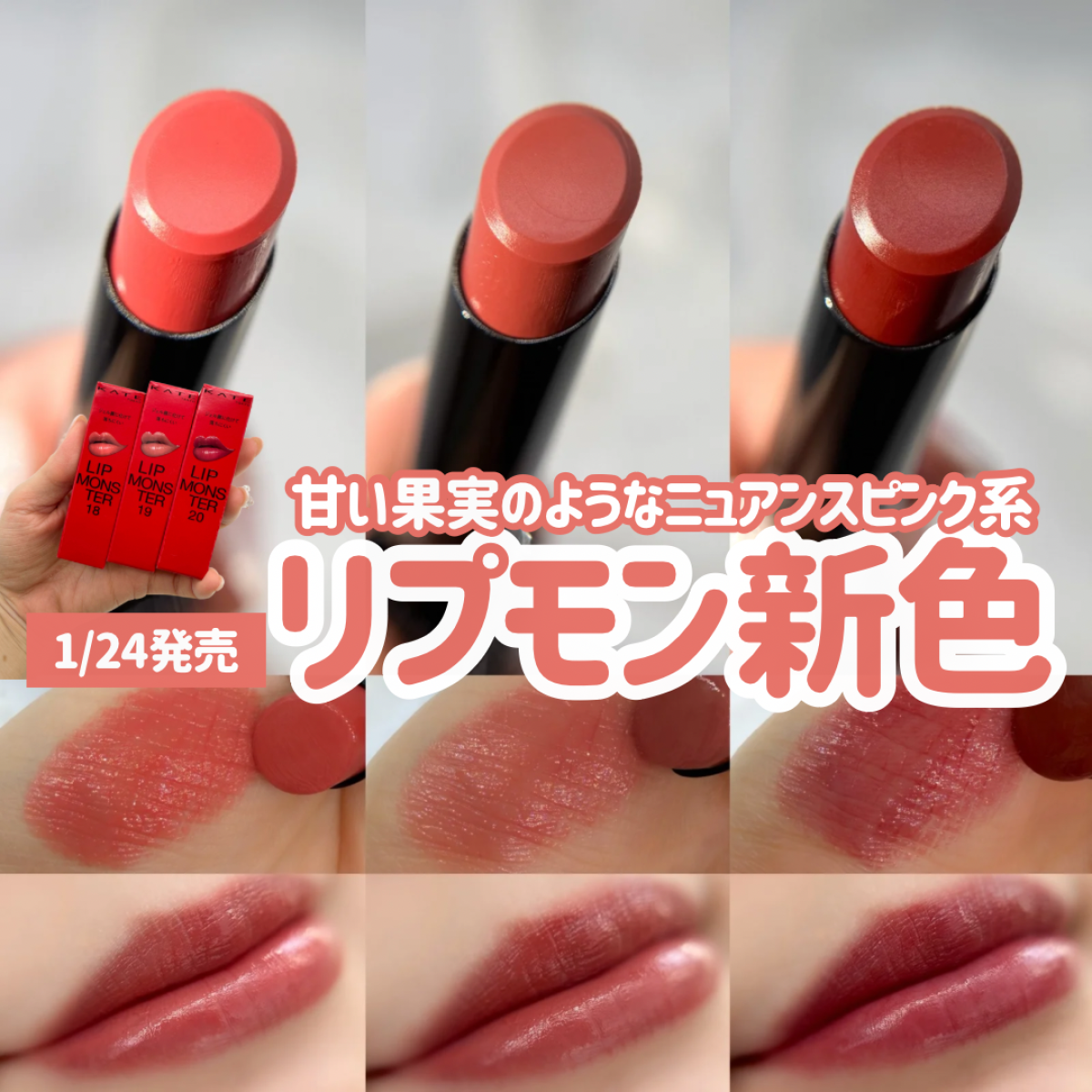 【リップモンスター 】GALLERY_1_1