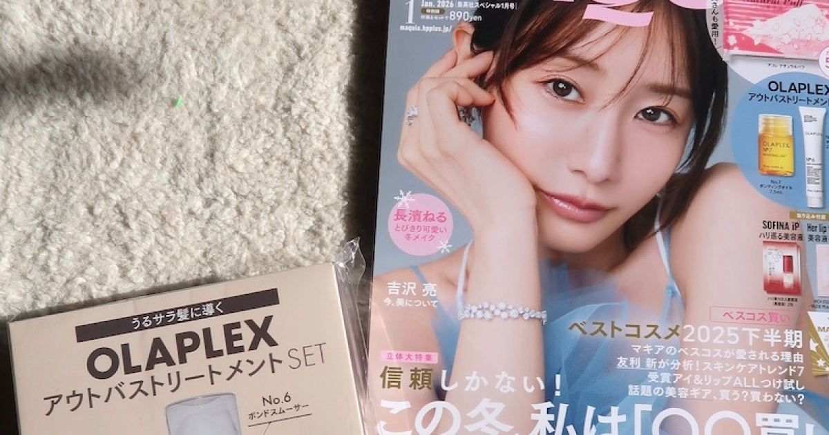 マキア特別版】田中みな実さん表紙の1月号付録で話題の「OLAPLEX