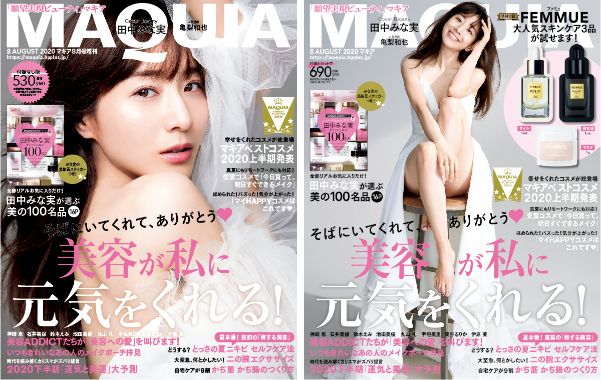 田中みな実 マキア MAQUIA 2020年8月号表紙