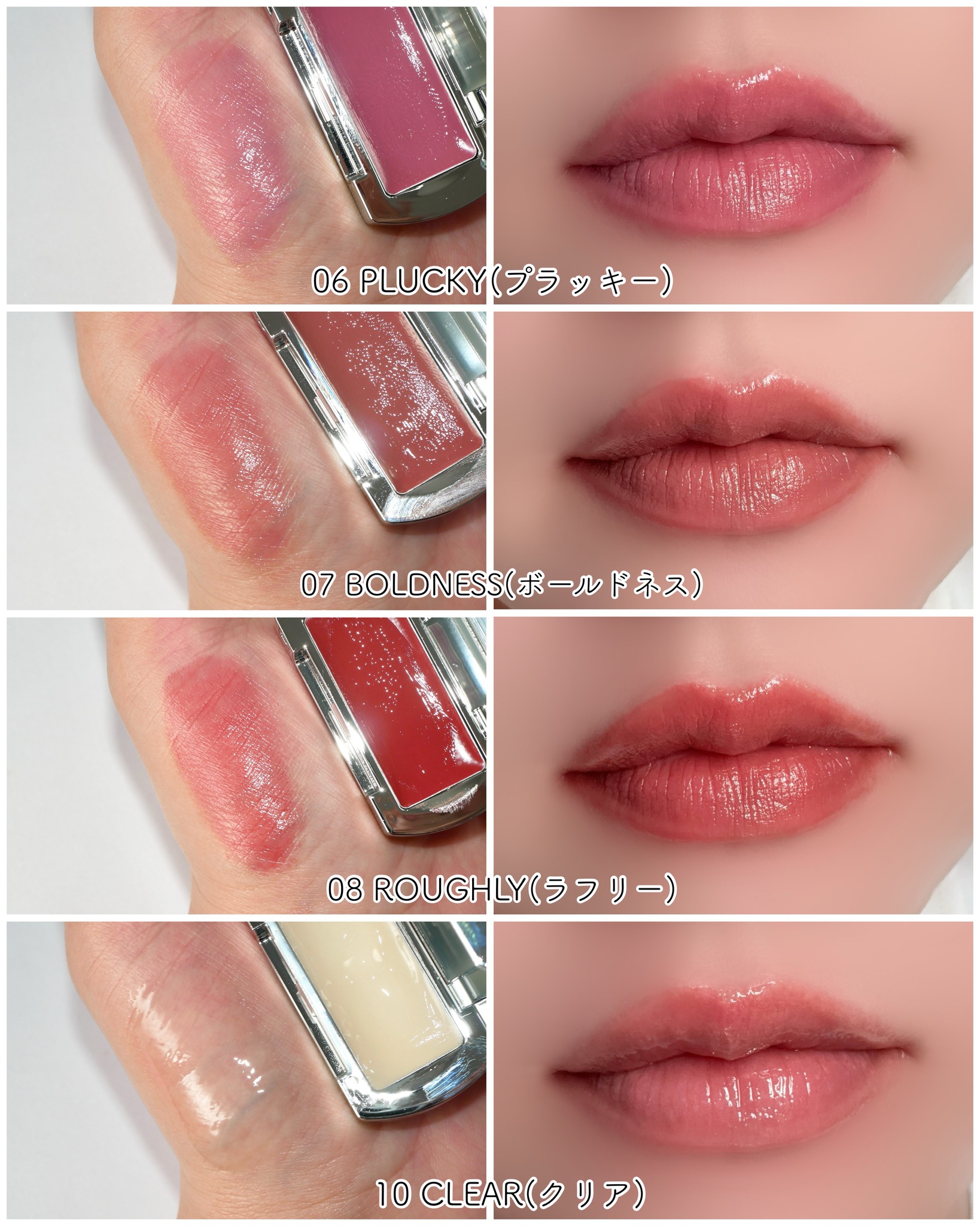 BRAYE リップスリーク ミニ スウォッチ 06、07、08、10