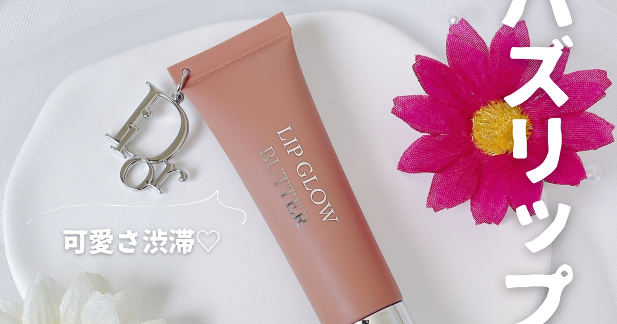 Dior ディオール アディクト リップ グロウ バター 103 Amazon | 【国内正規品】DIOR ディオール アディクト リップ グロウ