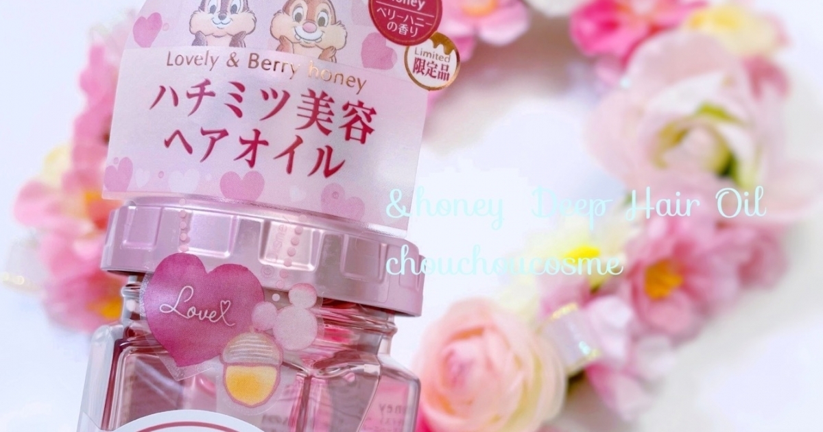 【6本】アンドハニー　ディープモイスト　ヘアオイル　チップ＆デール　デザイン 限定ヘアオイル】&honey ディープモイスト ヘアオイル3.0 限定