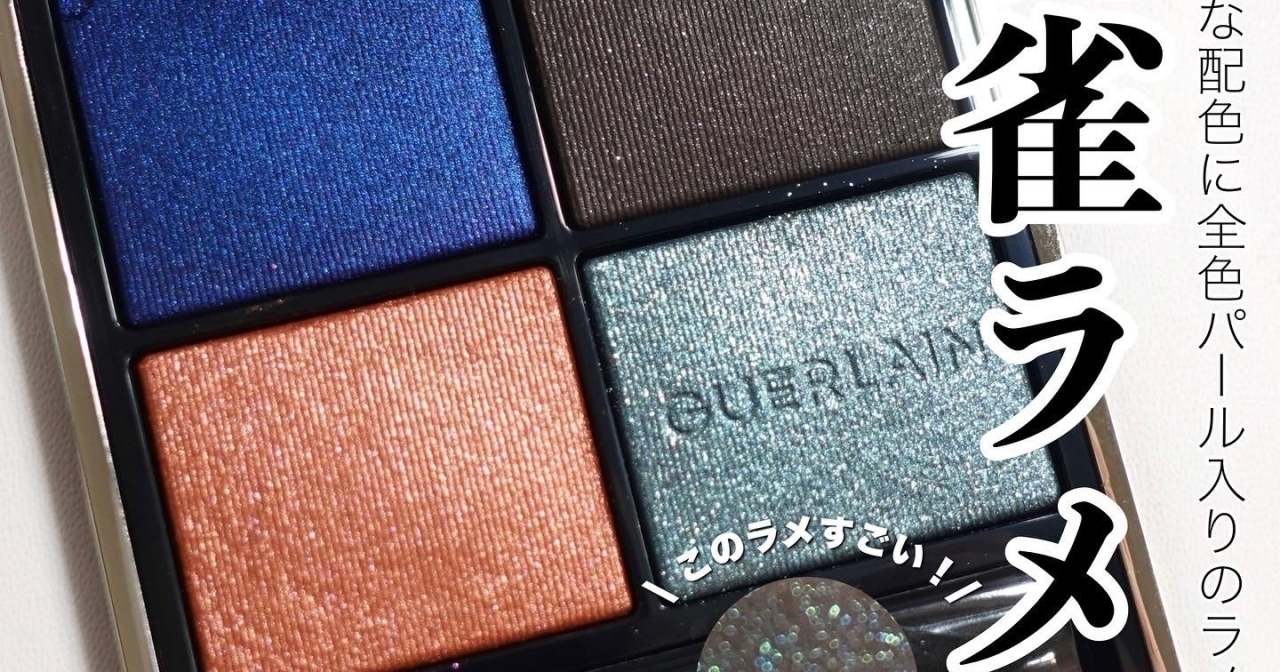 ゲラン　オンブル　ジェ　360ミスティックピーコック オンブル ジェ 360 ミスティック ピーコック / GUERLAIN(ゲラン