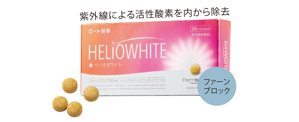 ヘリオホワイト 60粒 ¥5832／ロート製薬