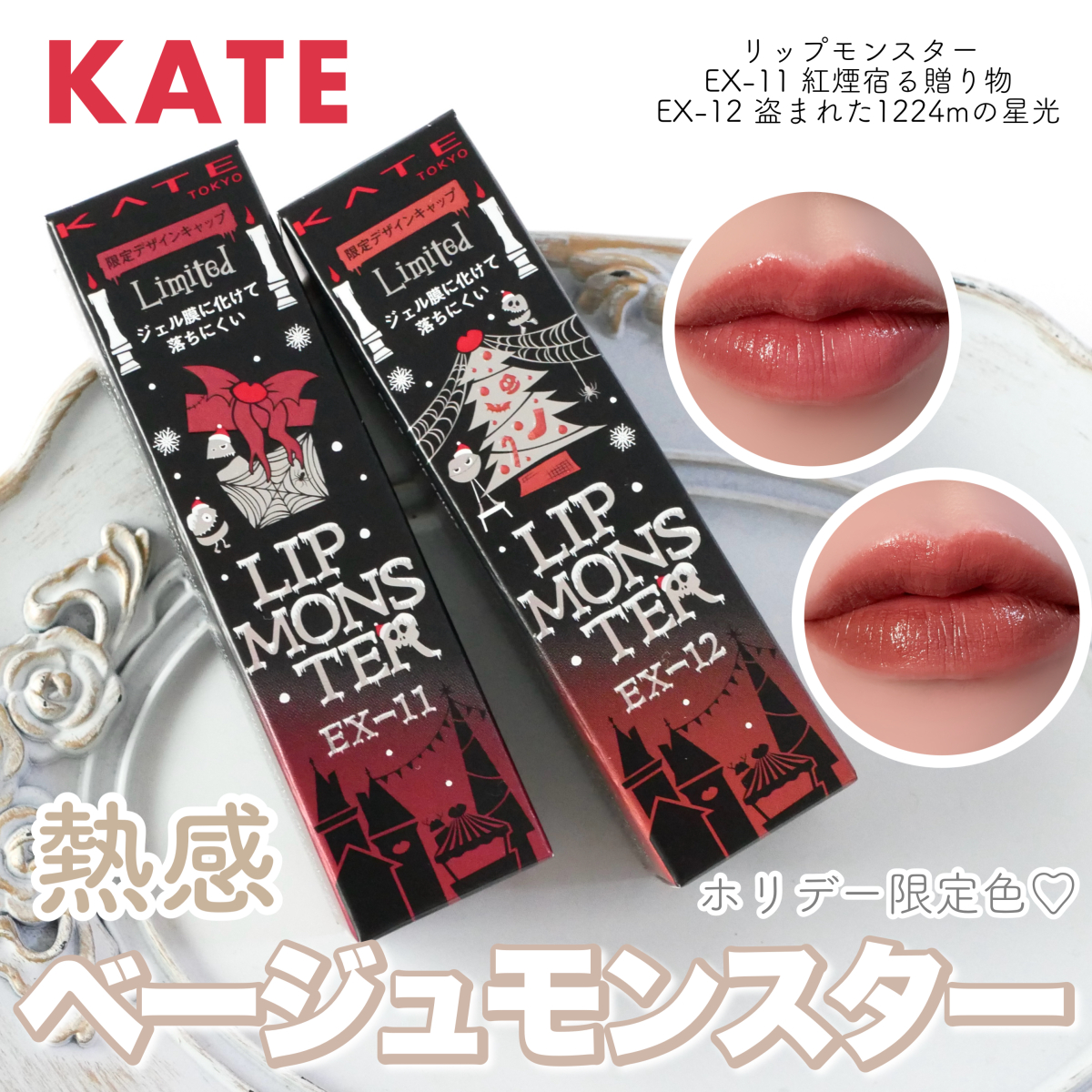 【リップモンスター 】GALLERY_1_1