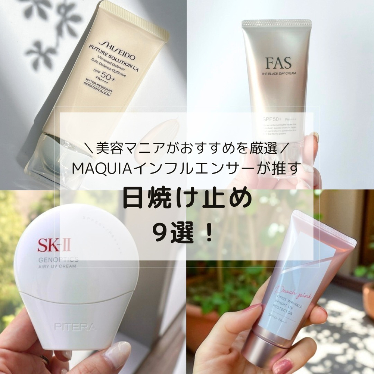 【日焼け止め・UV下地】GALLERY_1_1