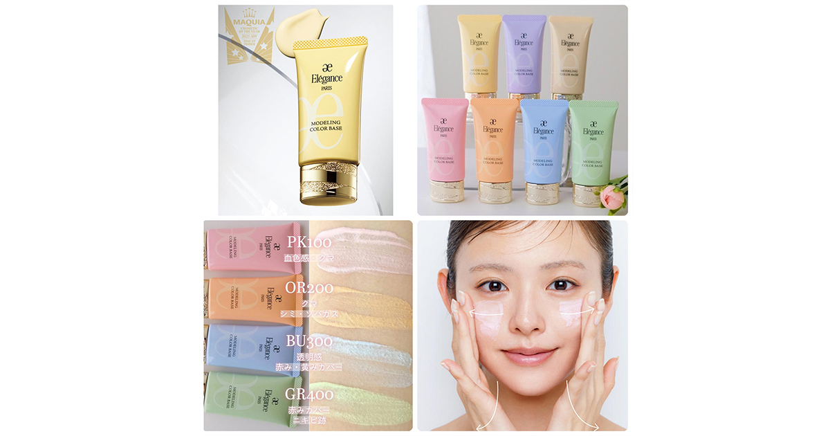 エレガンス●モデリングカラーベース全7色×97セット●化粧下地●Elegance ELEGANCE（エレガンス） 【2025リニューアル】エレガンス モデリング