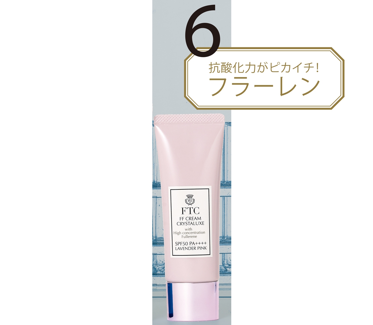 FFクリーム  クリスタリュクス 