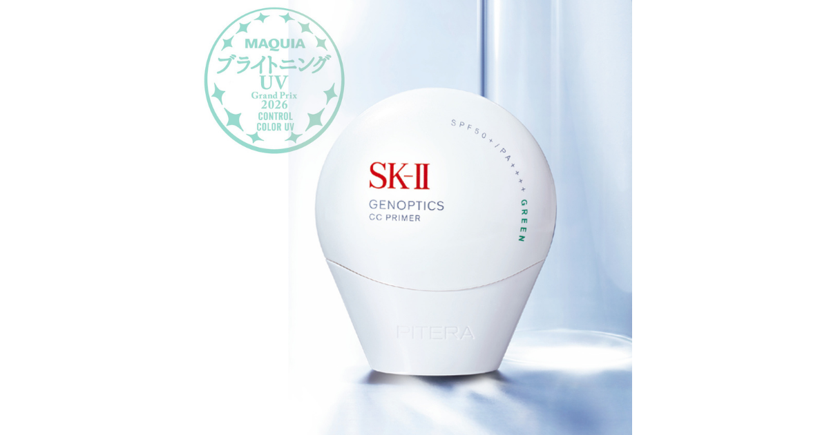 2026年最新】コントロールカラーUV部門ランキング！ 1位は「SK-II