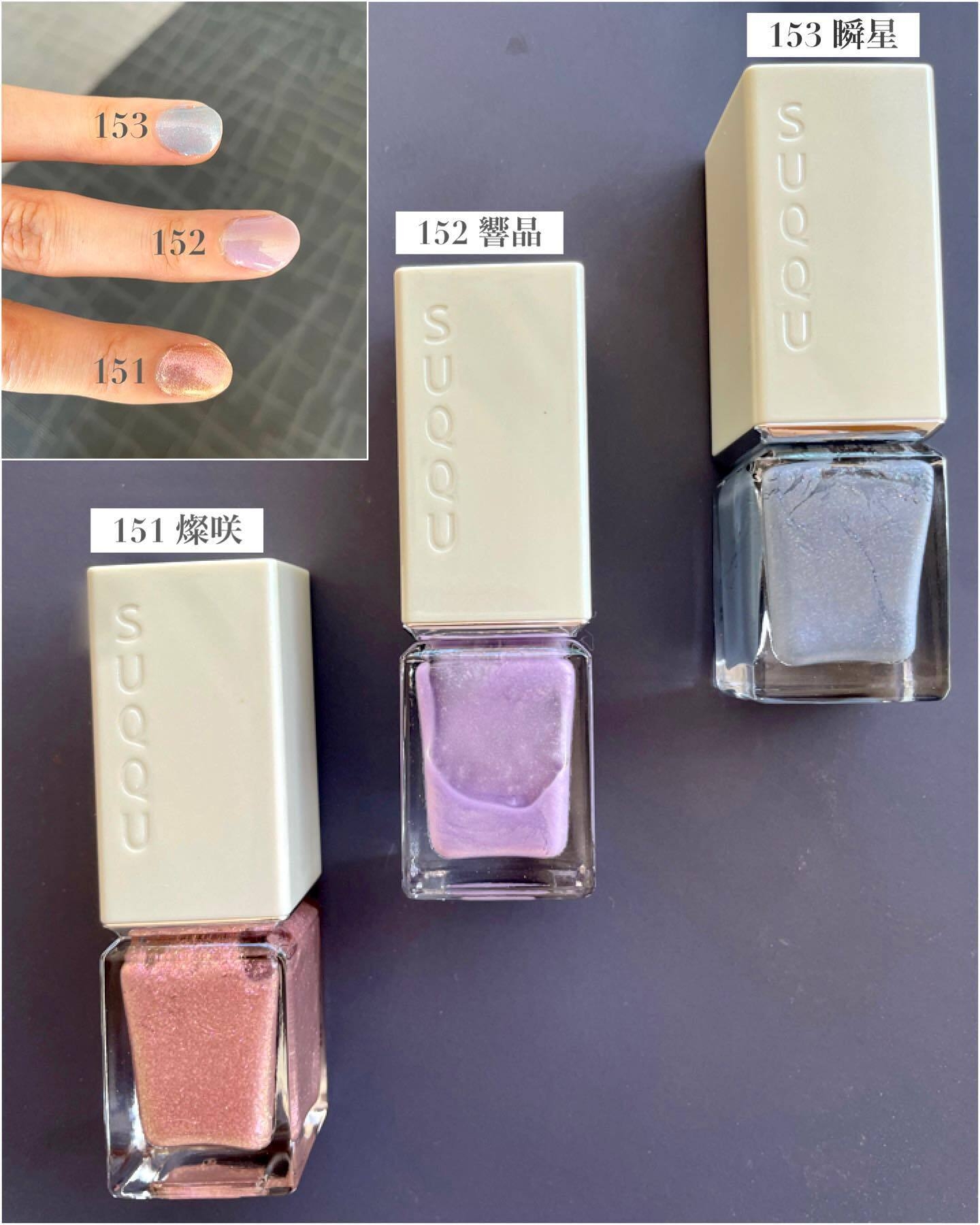 SUQQU_夏新色2023_ネイル カラー ポリッシュ 151／152／153_スウォッチ