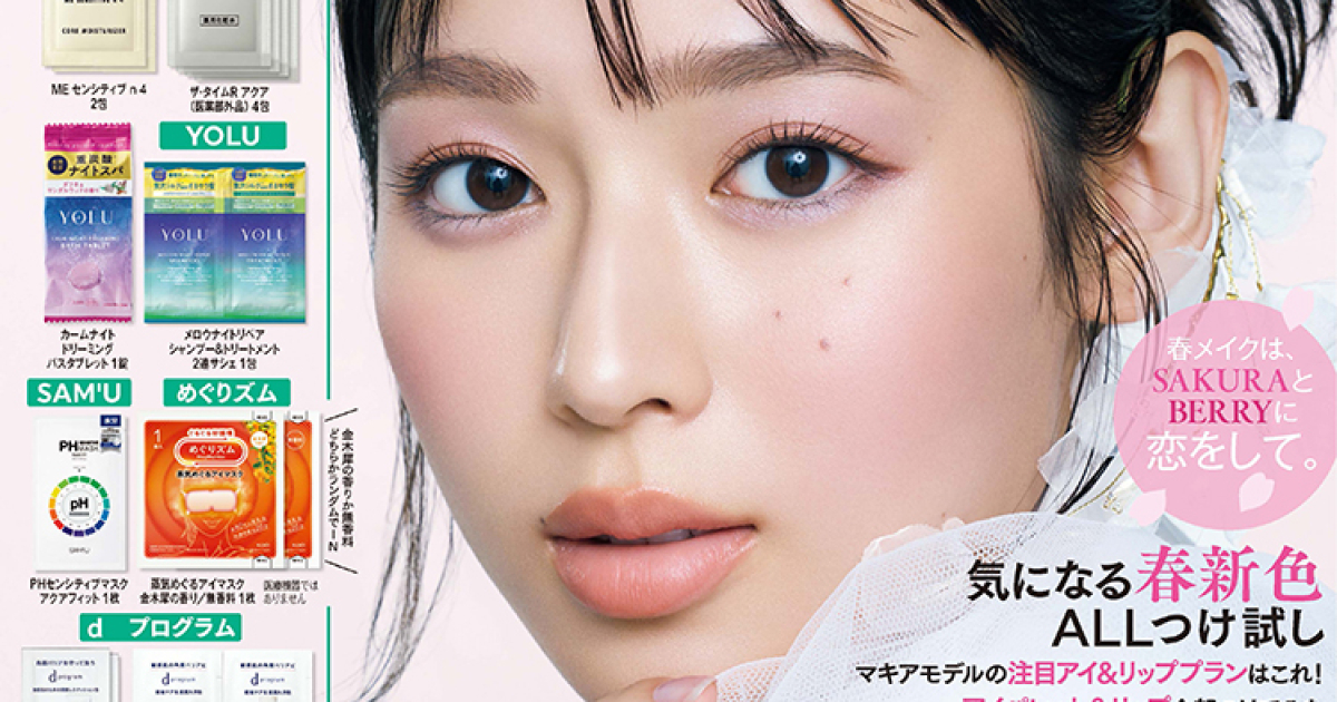 最新号試し読み｜2026年1月22日発売号 | 集英社の美容総合メディア