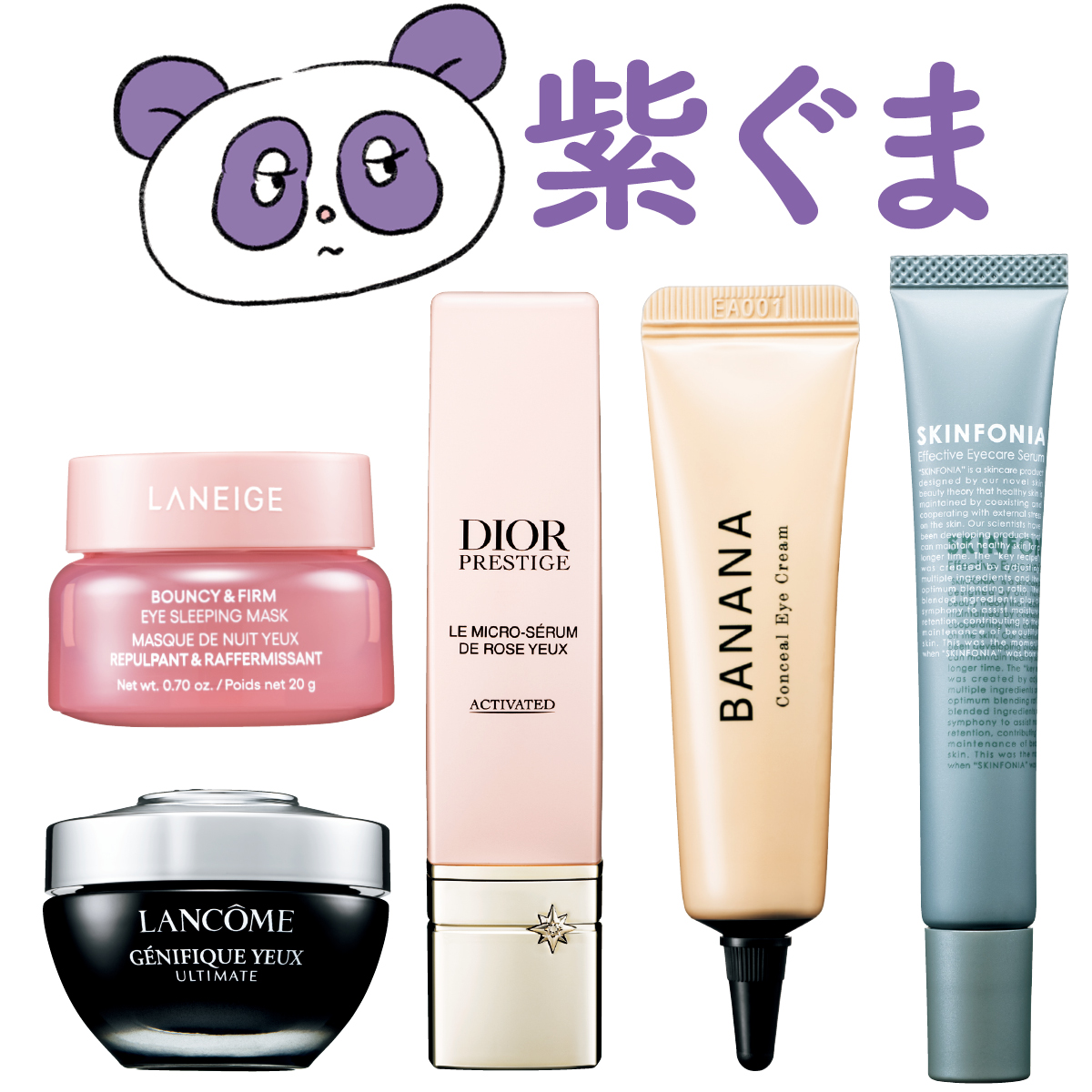 【紫ぐま解消メソッド＆アイケアコスメ】巡り改善がカギ！ ゴッドハンド瀬戸口めぐみさん直伝