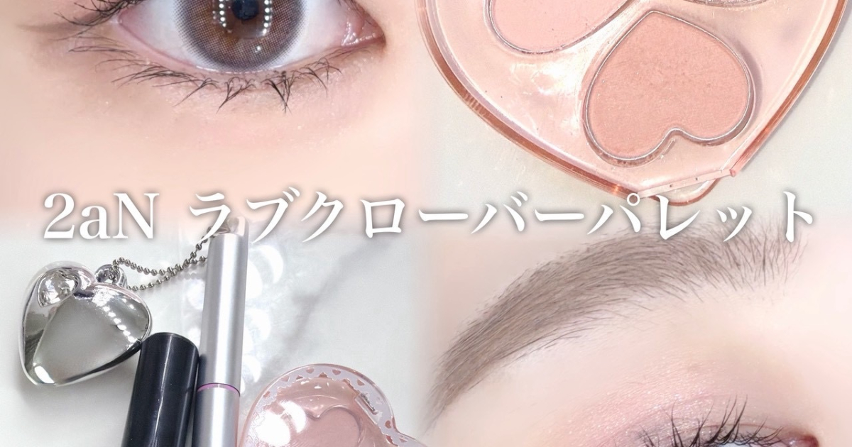 コンビニ限定アイシャドウ】コンビニコスメの仕上がりが良すぎる