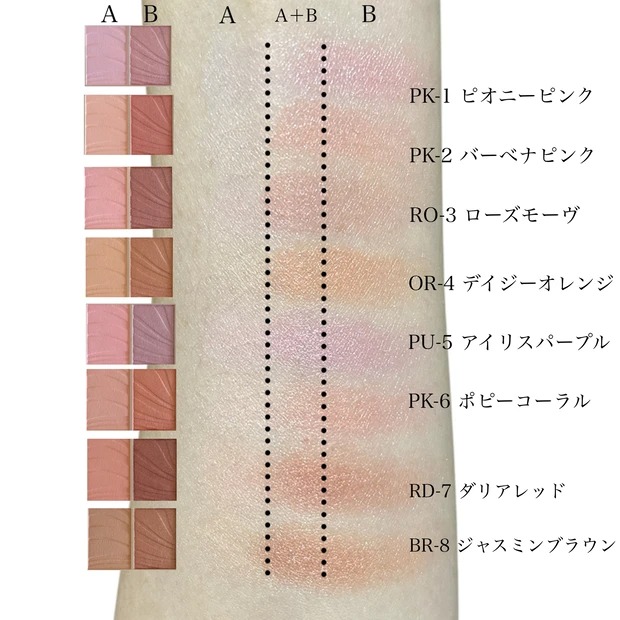 ヴィセ レイヤード フルリ チークの全色スウォッチ