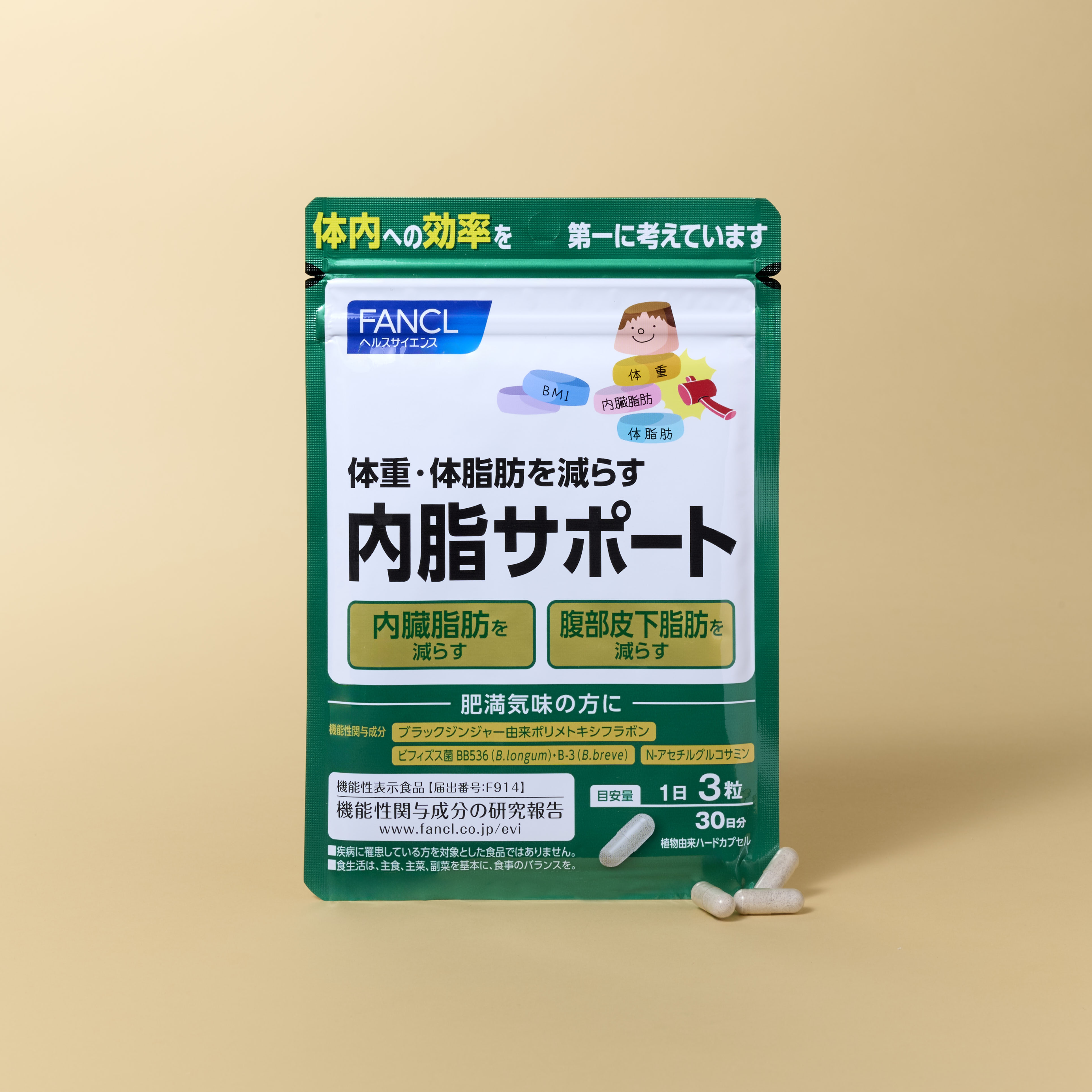 内臓脂肪 サプリ ファンケル 内脂サポート